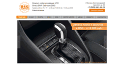 Desktop Screenshot of dsg-service.com